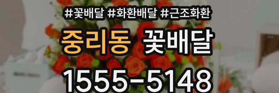중리동 꽃배달