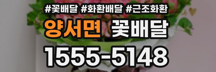 양서면 꽃배달