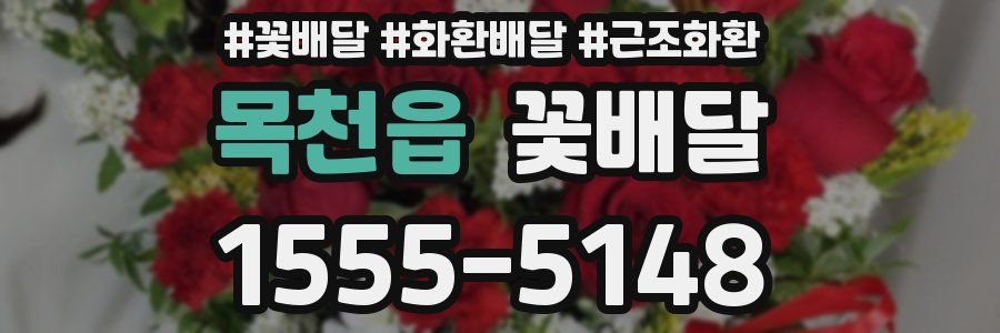 목천읍 꽃배달