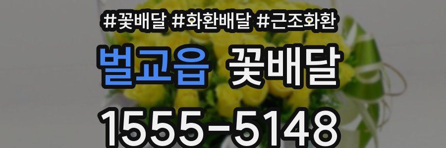 벌교읍 꽃배달