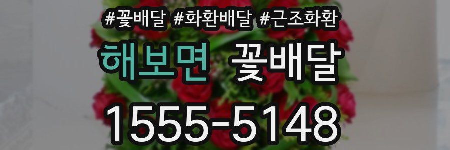 해보면 꽃배달