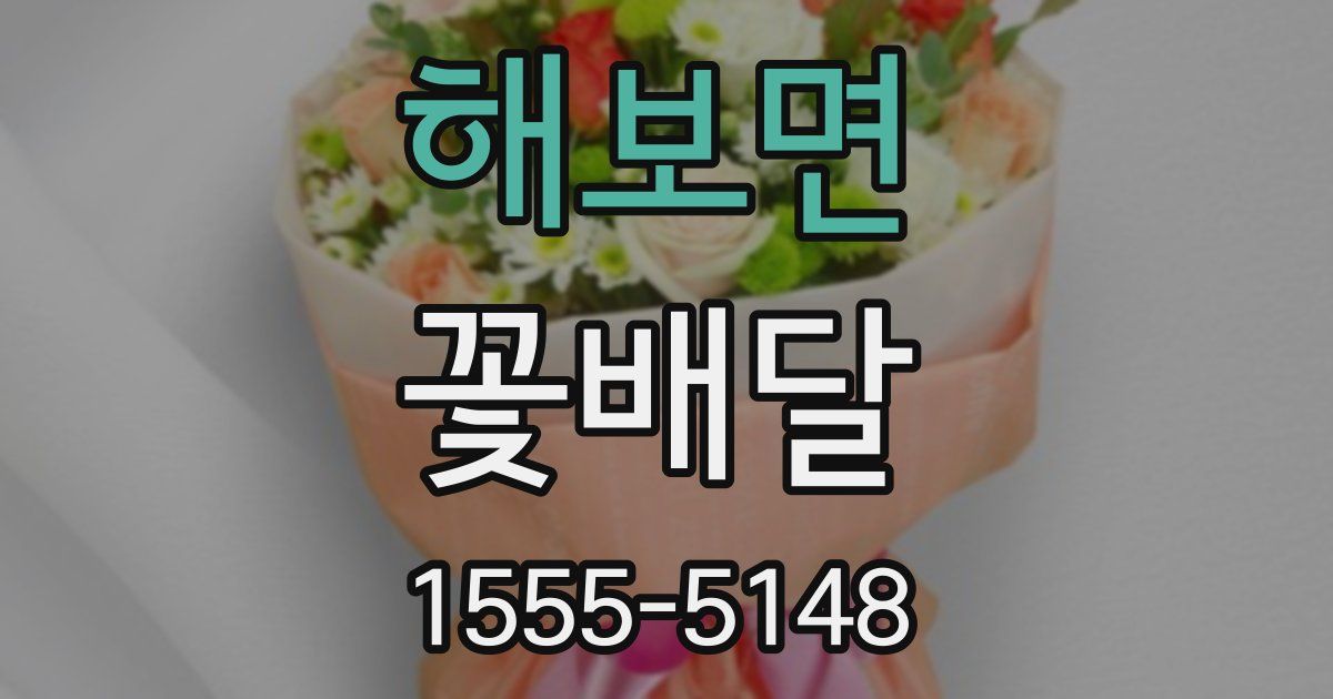 해보면 꽃배달