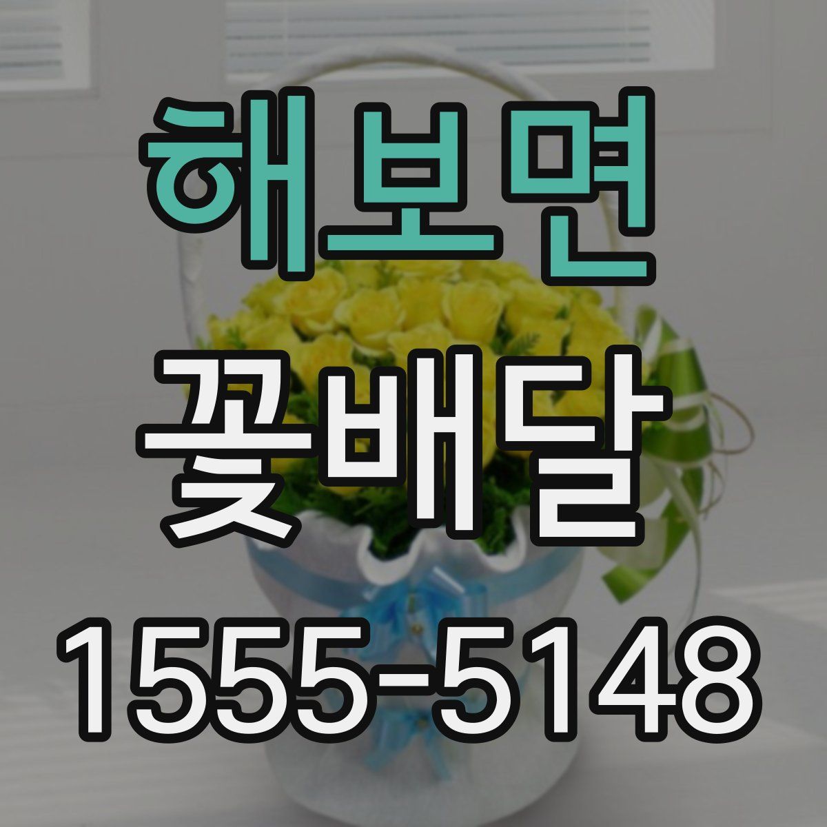 해보면 꽃배달