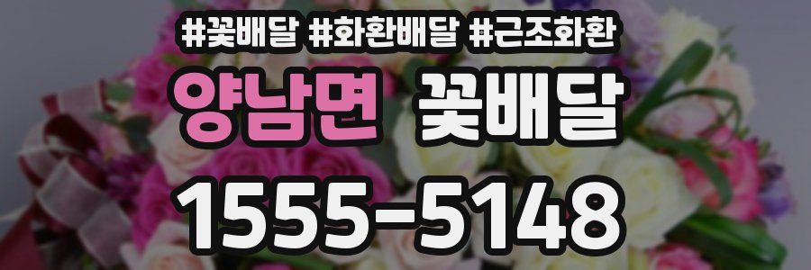 양남면 꽃배달