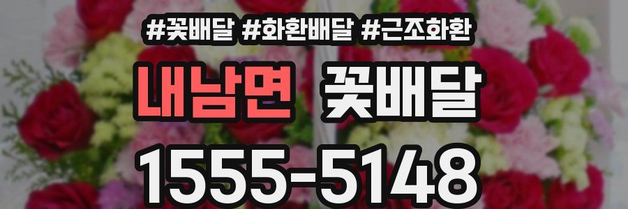 내남면 꽃배달