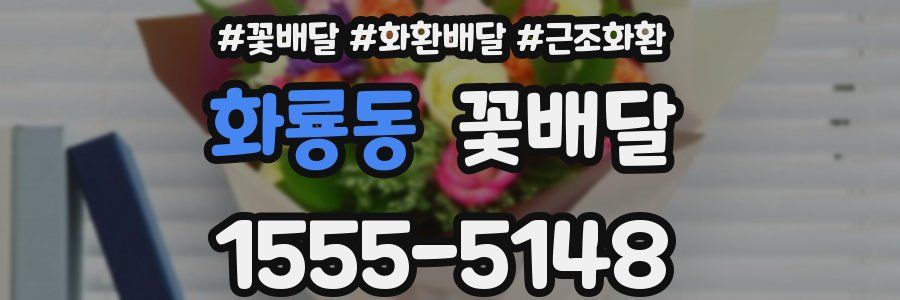 화룡동 꽃배달