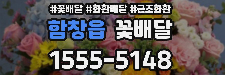 함창읍 꽃배달