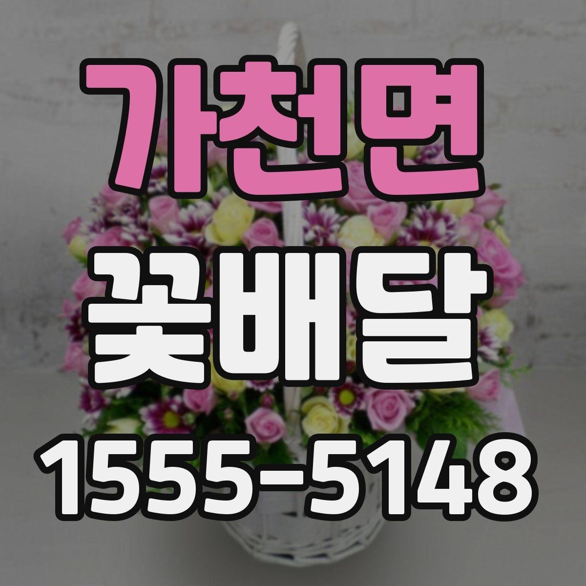 가천면 꽃배달 사진으로 확인할 때 놓치지 말아야 할 요소