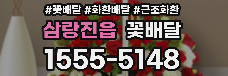 삼랑진읍 꽃배달