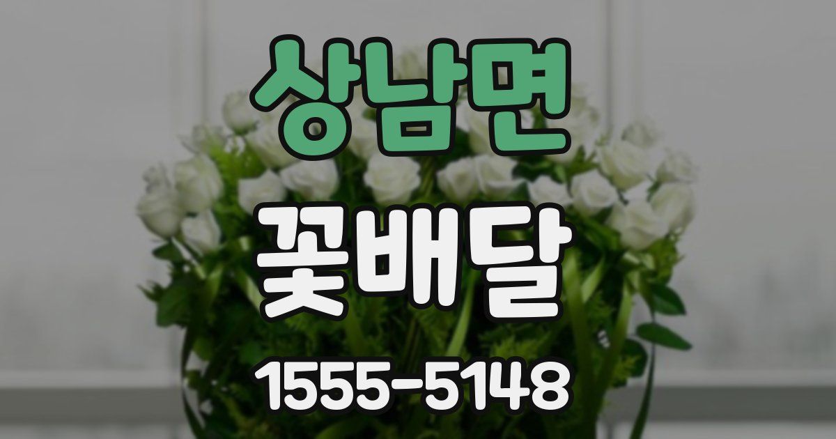 상남면 꽃배달