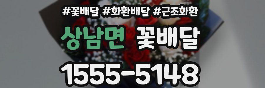 상남면 꽃배달