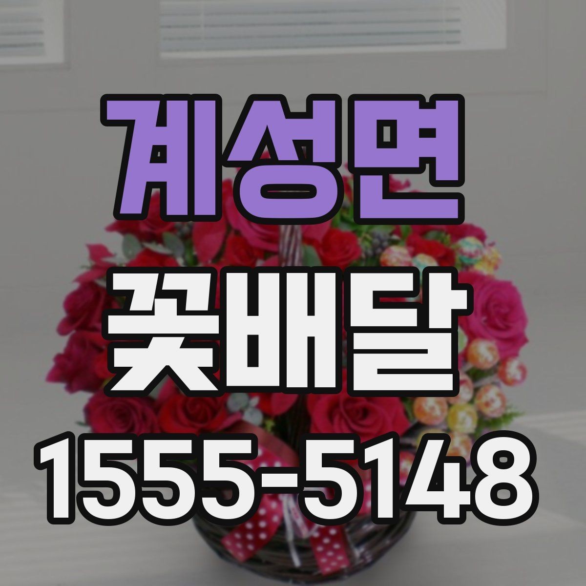 계성면 꽃배달 꽃 종류별 분위기 차이 살펴보기