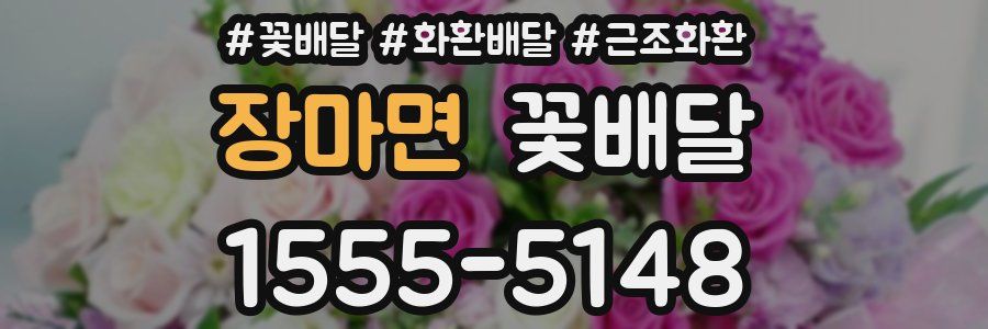장마면 꽃배달