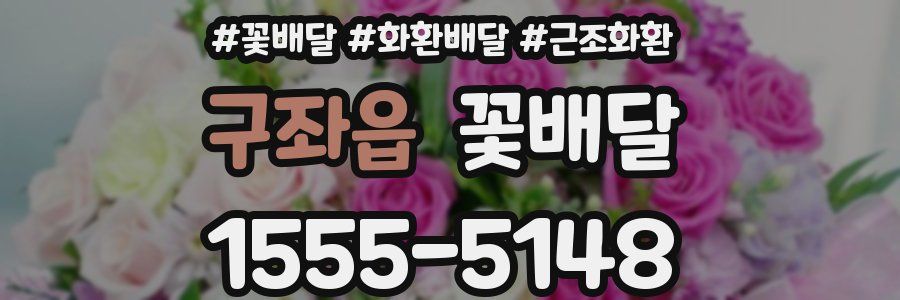 구좌읍 꽃배달
