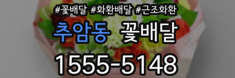 추암동 꽃배달