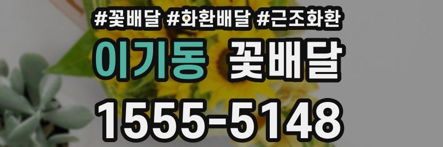 이기동 꽃배달