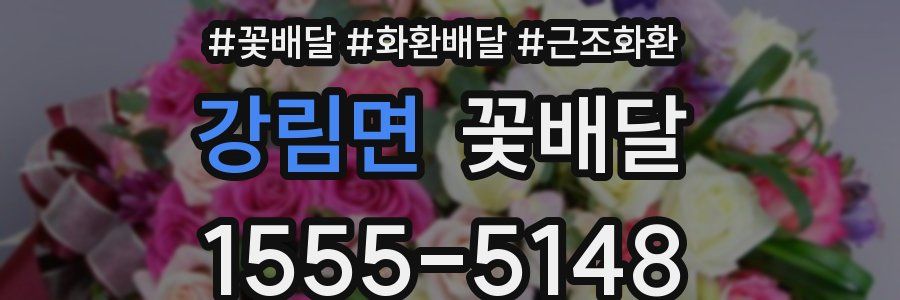 강림면 꽃배달