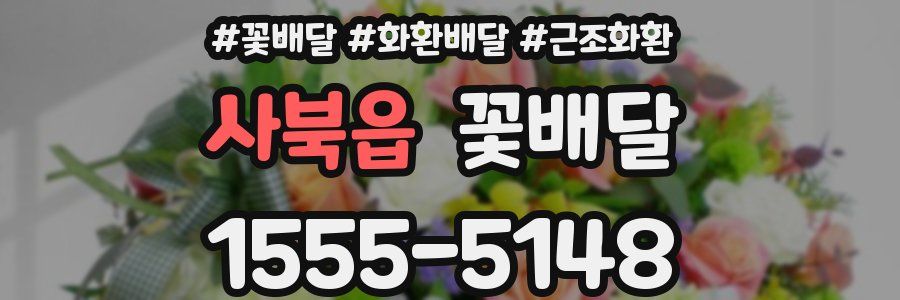 사북읍 꽃배달