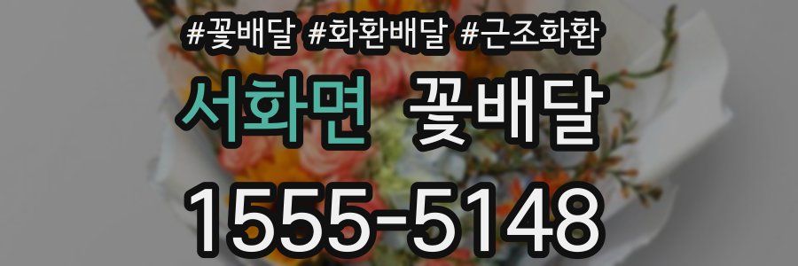 서화면 꽃배달