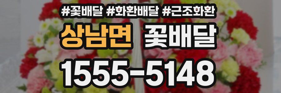 상남면 꽃배달