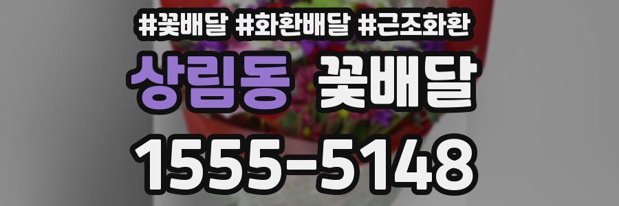 상림동 꽃배달