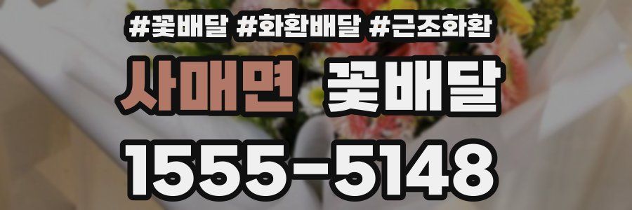 사매면 꽃배달