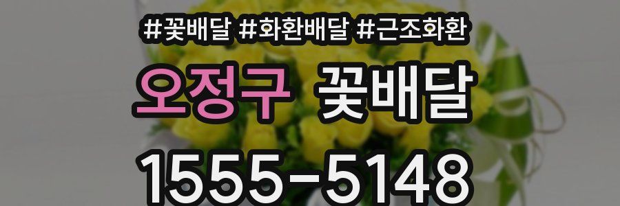 오정구 꽃배달