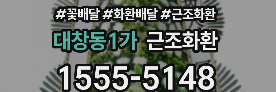 대창동1가 근조화환