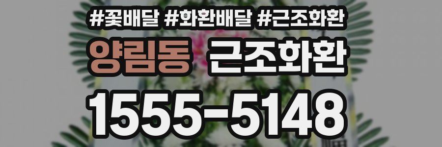양림동 근조화환