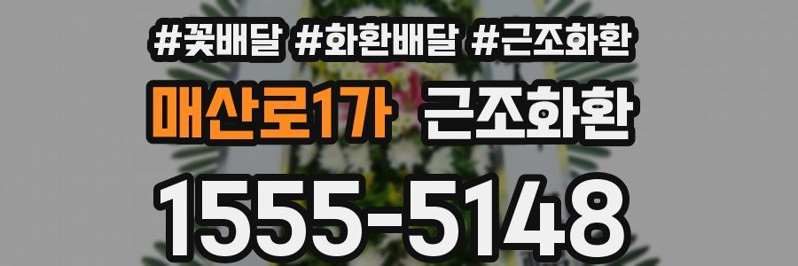 매산로1가 근조화환