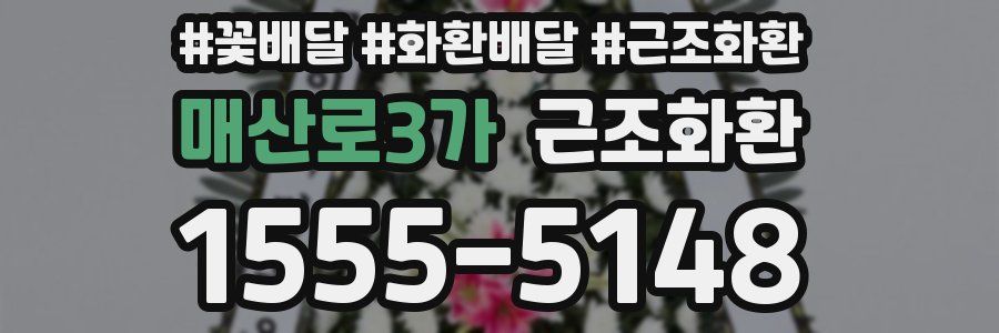 매산로3가 근조화환