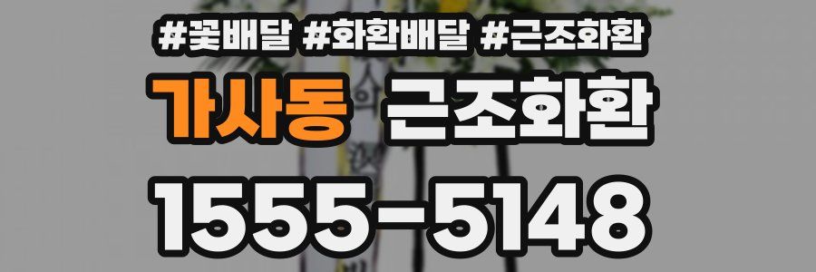가사동 근조화환