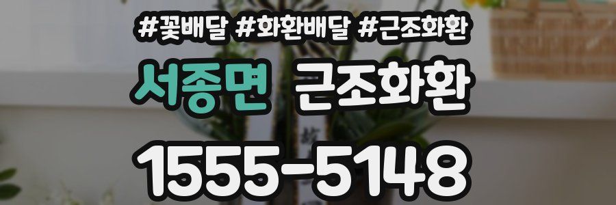 서종면 근조화환