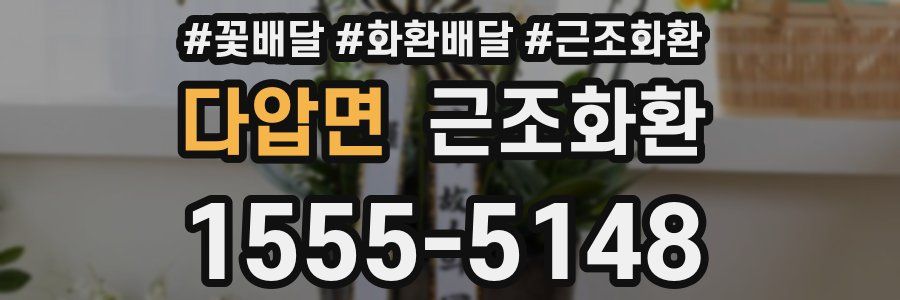 다압면 근조화환
