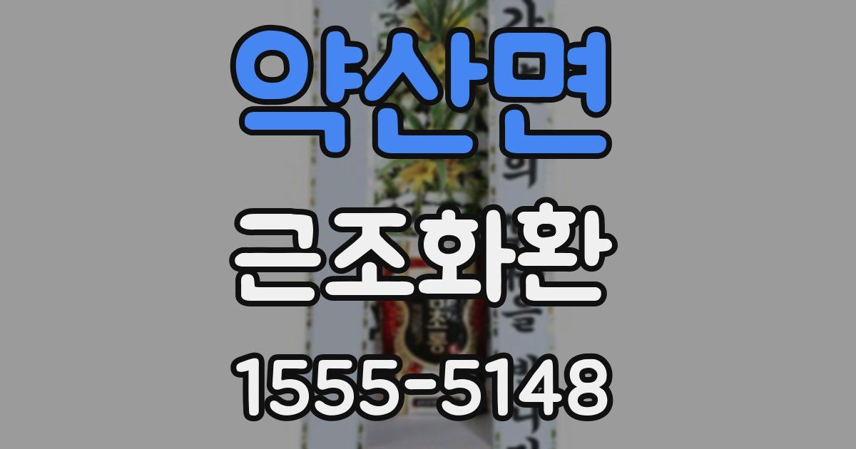약산면 근조화환