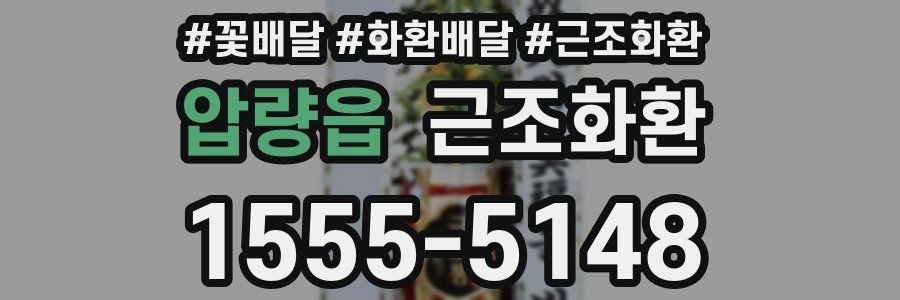 압량읍 근조화환