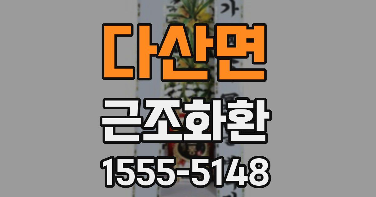 다산면 근조화환