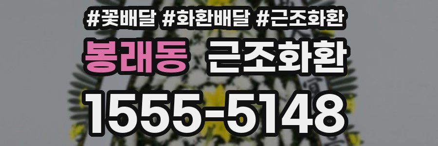 봉래동 근조화환