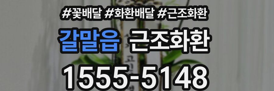 갈말읍 근조화환