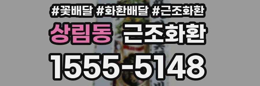 상림동 근조화환