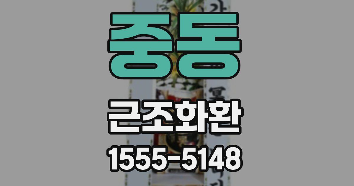 중동 근조화환