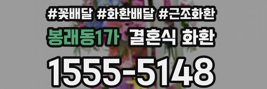 봉래동1가 결혼식 화환
