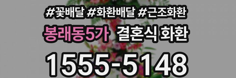 봉래동5가 결혼식 화환