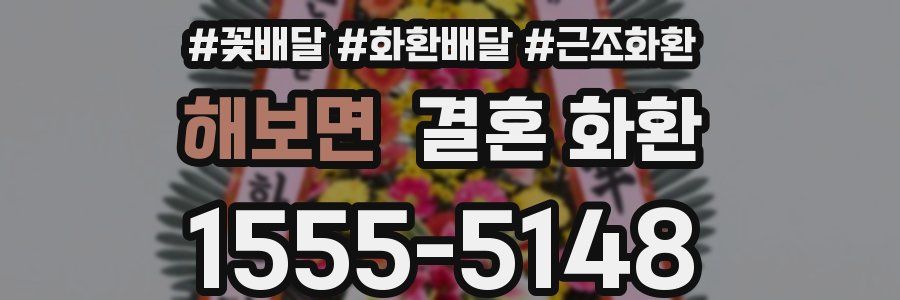 해보면 결혼 화환