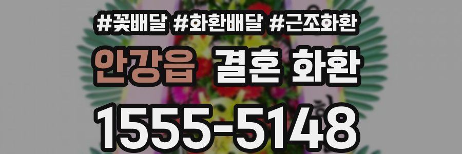 안강읍 결혼 화환