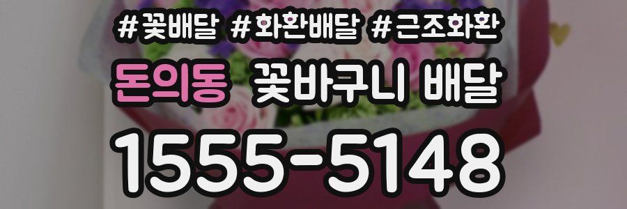 돈의동 꽃바구니 배달