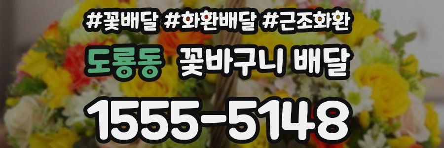 도룡동 꽃바구니 배달