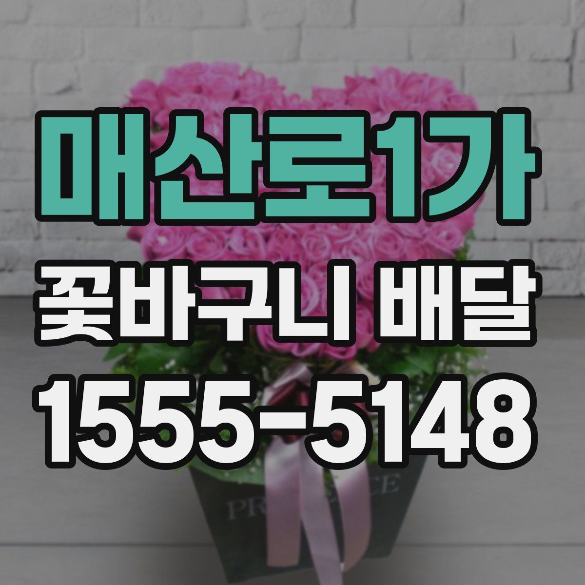 매산로1가 꽃바구니 배달