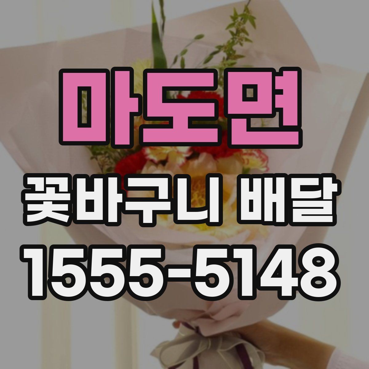 마도면 꽃바구니 배달 업체 선택 전에 비교할 항목들