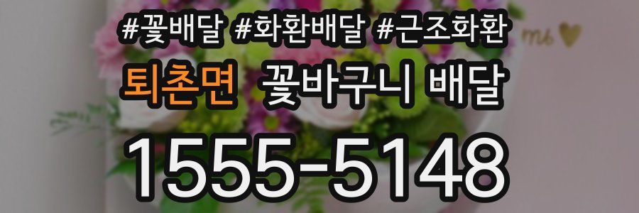 퇴촌면 꽃바구니 배달
